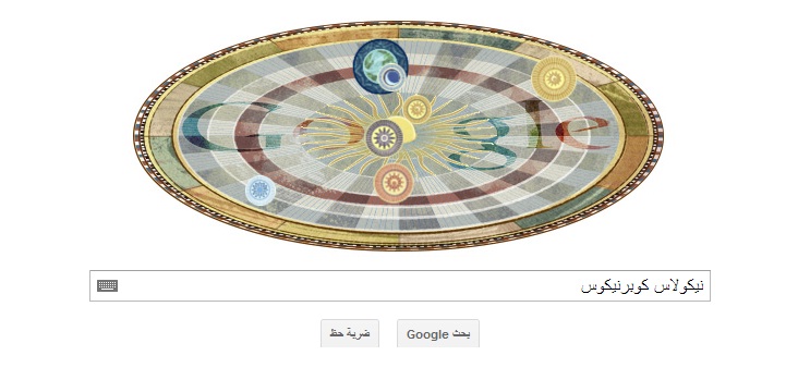 قوقل يحتفل بالذكرى الـ 540 لميلاد نيكولاس كوبرنيكوس , Nikolaus Kopernikus