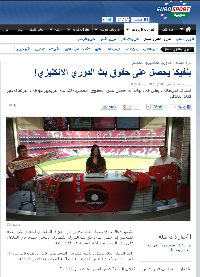 حصري : قناة نادي بنفيكا تحصل على حقوق بث الدوري الانجليزي لمدة ثلاث سنوات