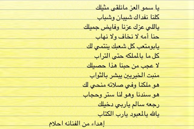قصيدة الفنانه أحلام بمناسبة شفاء الملك عبد الله 2013