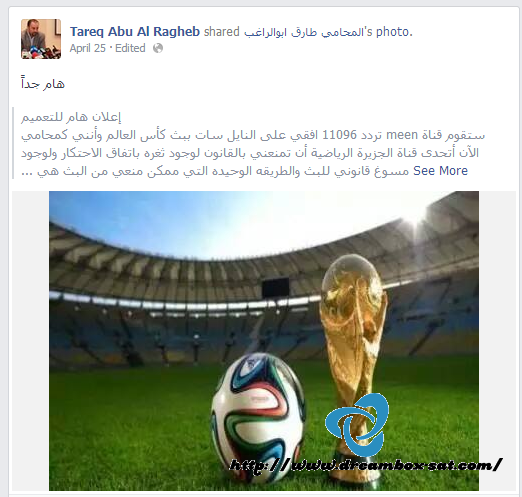 قناة أردنية تبث مباريات كأس العالم في البرازيل 2014 مجانا