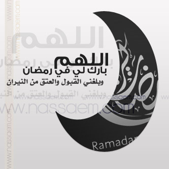 رمزيات رمضان بي بي 2013 - رمزيات رمضان 2013 - رمزيات رمضانية 2013 - صور رمزيات رمضان 2013