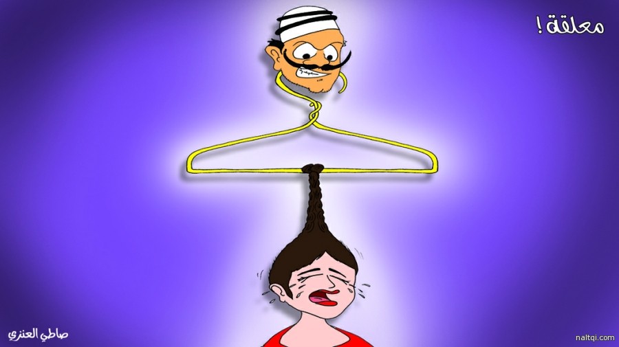 كاريكاتير المرأة المعلقة 2012