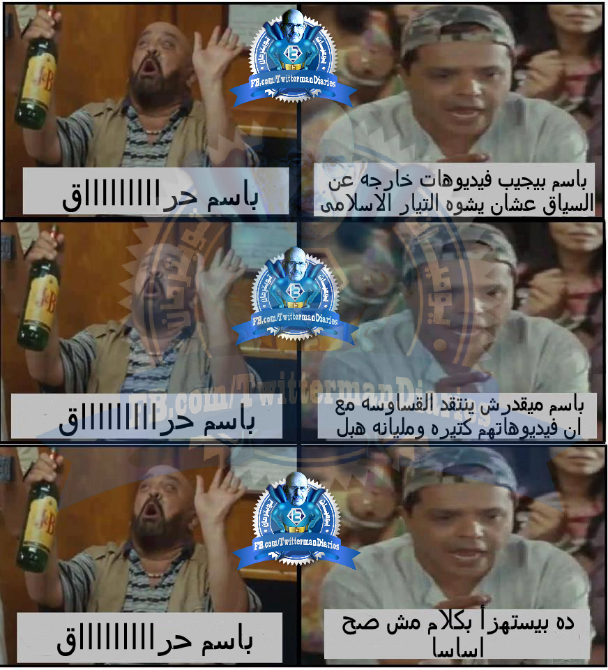 صور مضحكة على باسم يوسف صور باسم يوسف مضحكة جدا صور باسم يوسف
