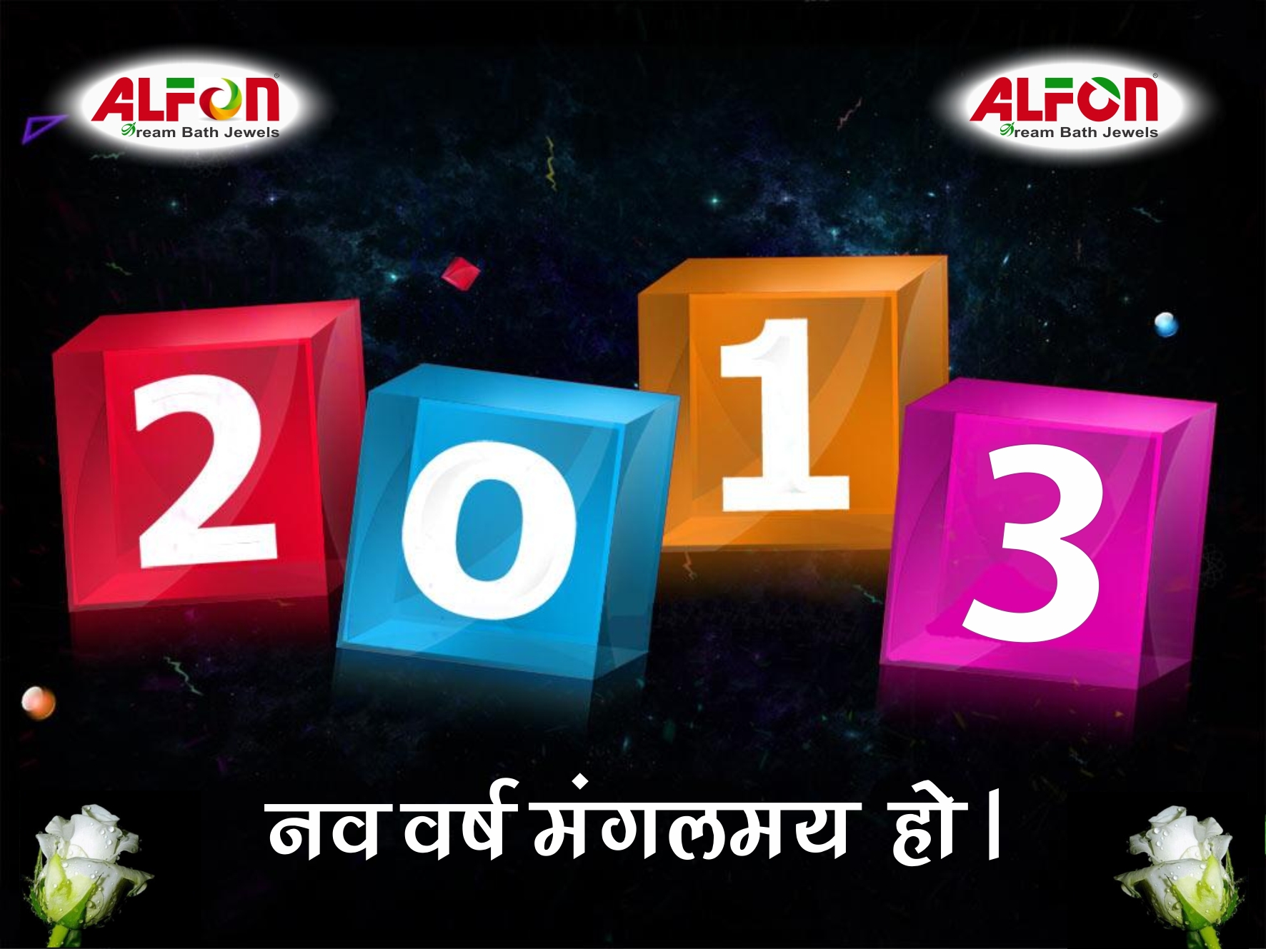 خلفيات رأس السنة 2013 - خلفيات العام الجديد 2013