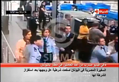 صور ضرب السفيرة المصرية في اليونان - صور ضرب منحة محروس