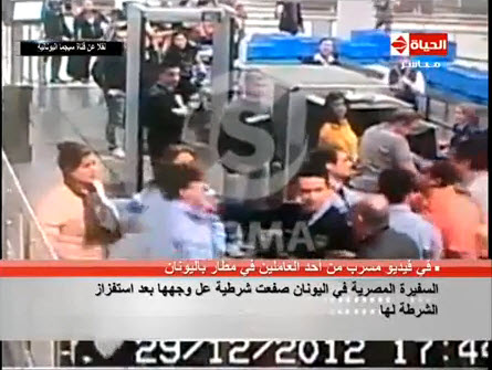 صور ضرب السفيرة المصرية في اليونان - صور ضرب منحة محروس